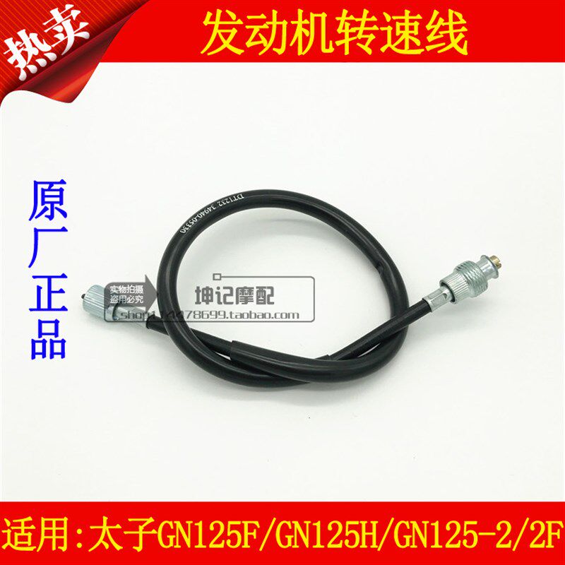 现货速发适用摩托车铃木太子G125/G125F/G125-2/2F转速表线