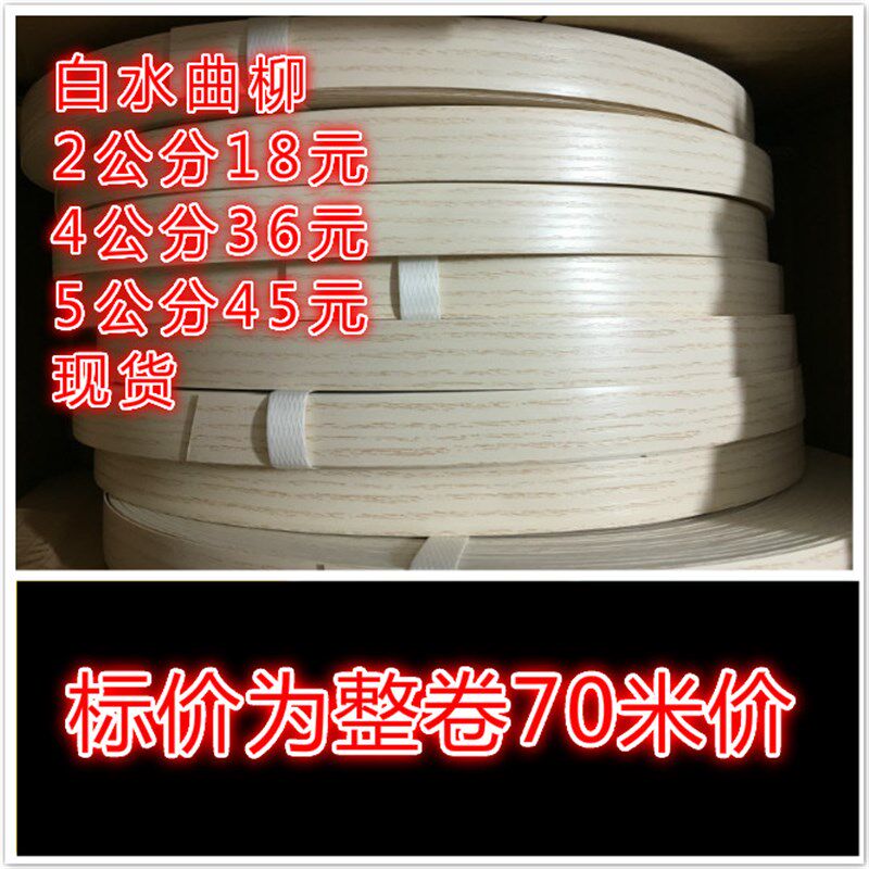 现货速发白水曲柳 整体橱柜封边条 整体橱柜包边条 pvc封边条 2