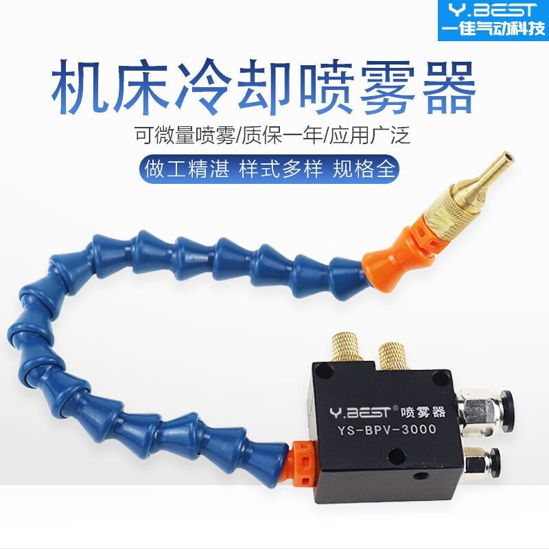 现货速发向冷却雕刻机喷雾器 机床气动切削液水管 喷嘴头除尘总成