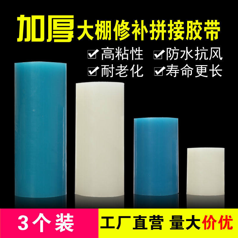 现货速发(卷装)加厚大棚薄膜修补胶带无滴膜修复大棚胶带防水胶