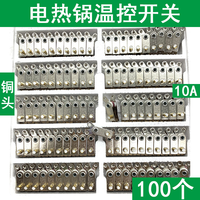 现货速发诺峰牌10A电热锅温控开关10A铜头多功能电炒锅温控开关电