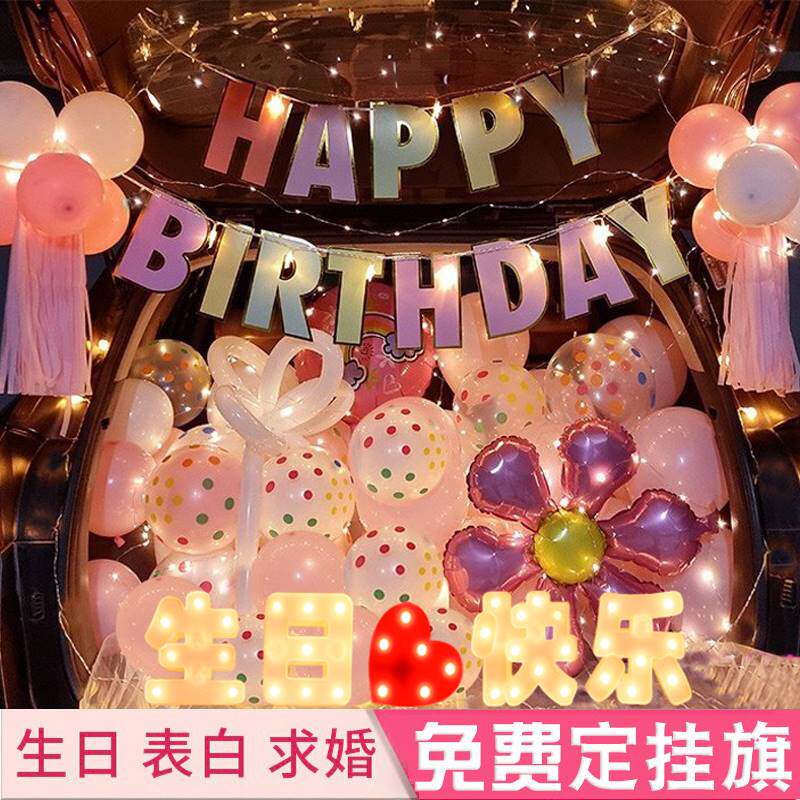 现货速发儿童后背箱生日载男孩过快乐轿车内装饰布置备准礼物汽惊