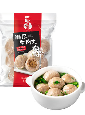 四海鱼蛋鲜装手打濑尿牛肉丸