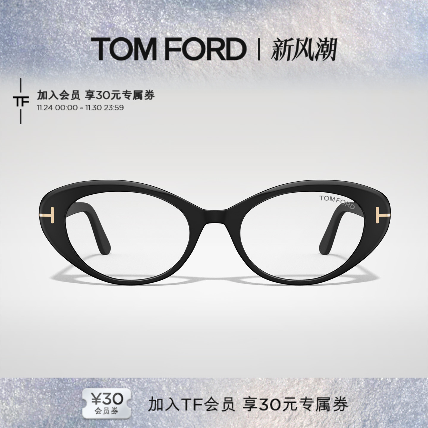 【2025秋冬新款】TOM FORD眼镜架猫眼复古女士近视眼镜框FT6092-B