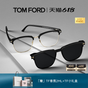 TOM FORD套镜墨镜TF眉线半框近视太阳镜磁吸带夹片眼镜架FT5683