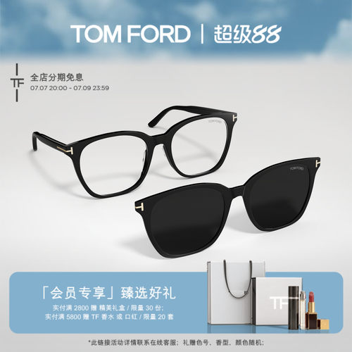 TOMFORD磁吸夹片近视套镜墨镜