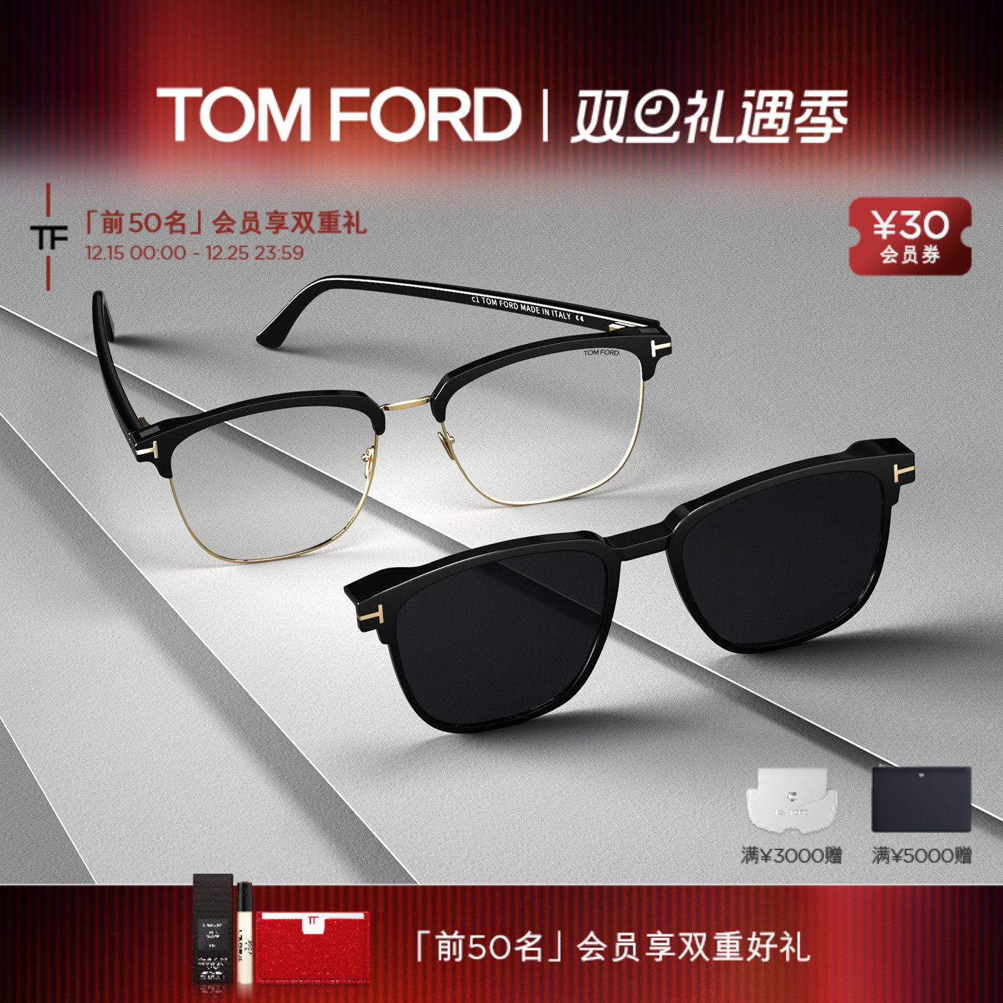 TOMFORD眉线款夹片式近视墨镜