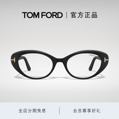 TOM FORD眼镜架 猫眼复古可配高度数女士近视镜框FT6092-B
