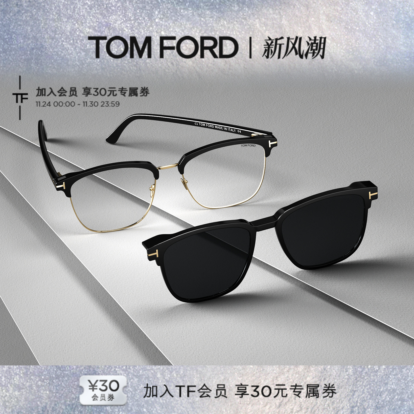 TOMFORD眉线款夹片式近视墨镜