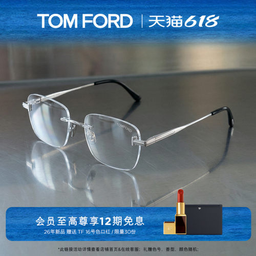 【2026年新款】TOM FORD眼镜架 无框高级感老钱风近视镜 FT6117-B