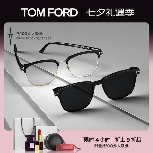 TOMFORD眉线款夹片式近视墨镜