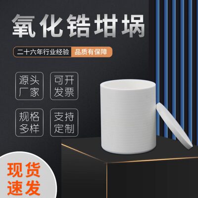 厂促化学用坩埚陶瓷方圆柱方形坩埚 实验陶瓷异形耐温氧化锆坩埚