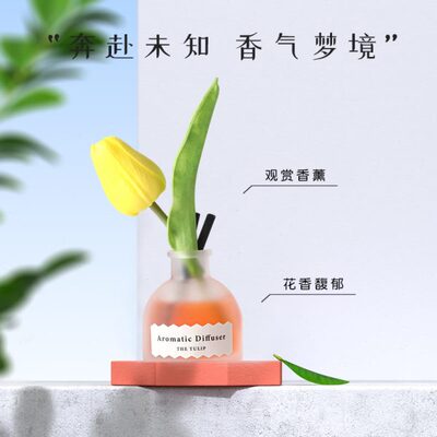 厂促日落郁金香藤条香薰女士持久插花淡香卧室厕所摆件50ml花果香