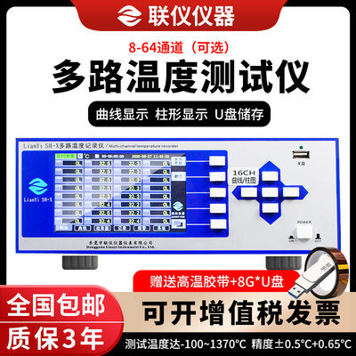 联仪S-X多路温度测试仪巡检仪数据采集无纸记录仪8/16/32/64路