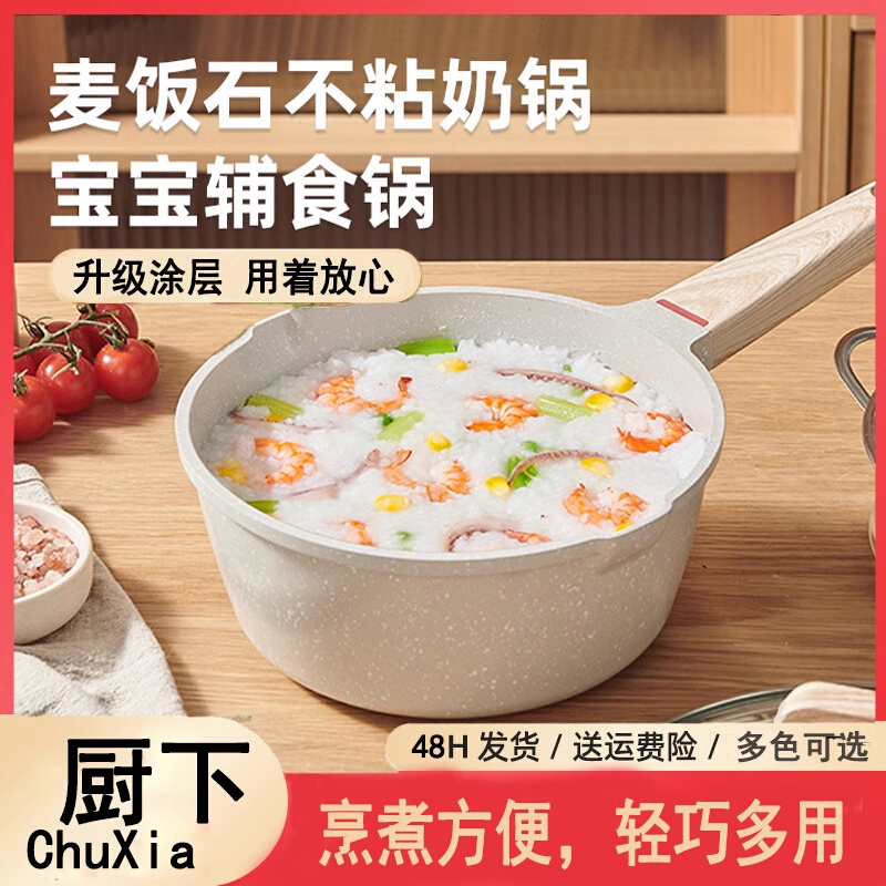 厨下辅食锅chuxia辅食锅麦饭石奶锅套装不粘锅汤锅家用宝宝锅煎锅