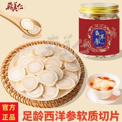 森美仁西洋参片500g旗舰店花旗参软质切片长白山含片泡水人参煲汤