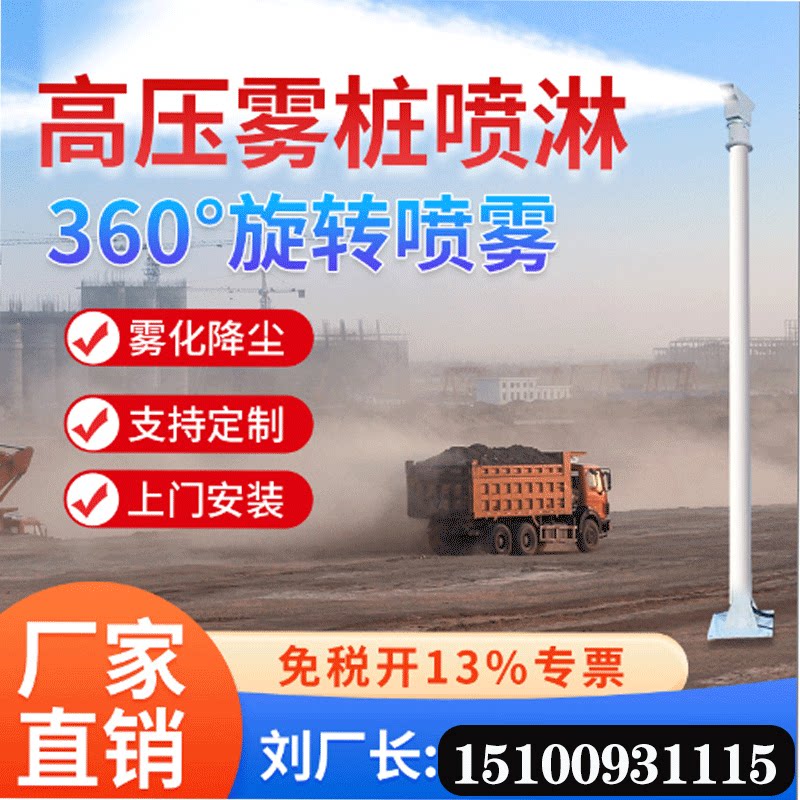 雾桩高压旋转喷头全自动智能喷淋 360度喷雾降尘厂房道路高射雾桩