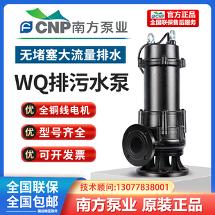 南方水泵WQ潜污泵大流量工程泵工业抽水地下水提升泵搅匀排污水泵