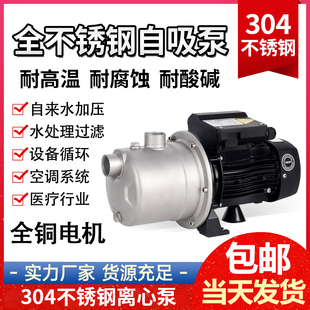 耐科思CMB家用自来水增压泵耐高温恒压供水自吸喷射泵全不锈钢泵