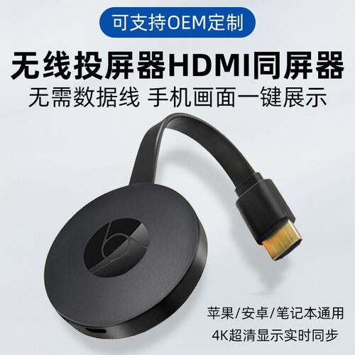 无线同屏器手机连电视高清投影