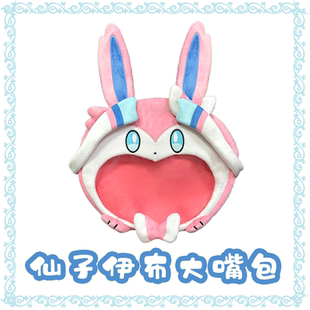 【少量现货】原创仙子伊布大嘴包痛包背包斜挎包手提包周边单肩包