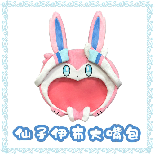 仙子伊布大嘴包痛包可单间斜跨背