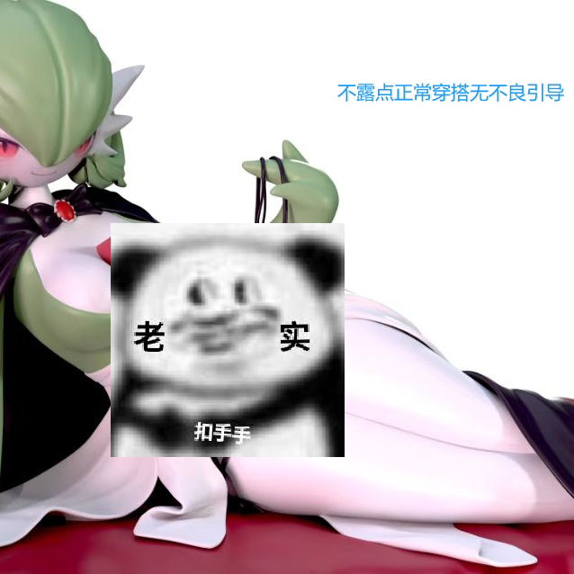 【补款吃现】主意玩家大奈魅魔沙奈朵 1/8比例手办GK潮玩模玩模型