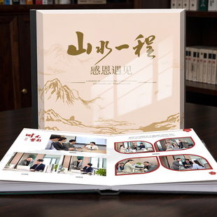 退休相册定制送领导离任离职纪念册恩师荣休送同事礼物回忆录制作