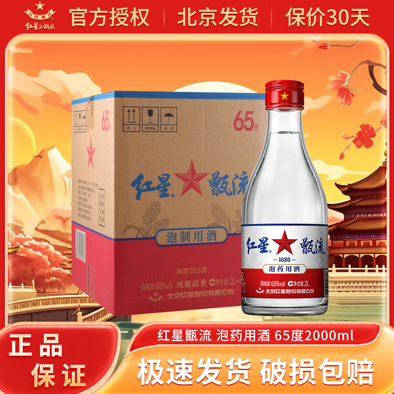 红星二锅头甑流 清香型白酒 泡药用酒 纯粮高度大瓶玻璃瓶 送礼
