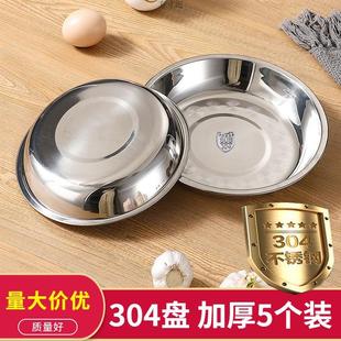 食品级304不锈钢盘子加厚圆盘子家用吐骨碟子加厚深盘圆形水果盘