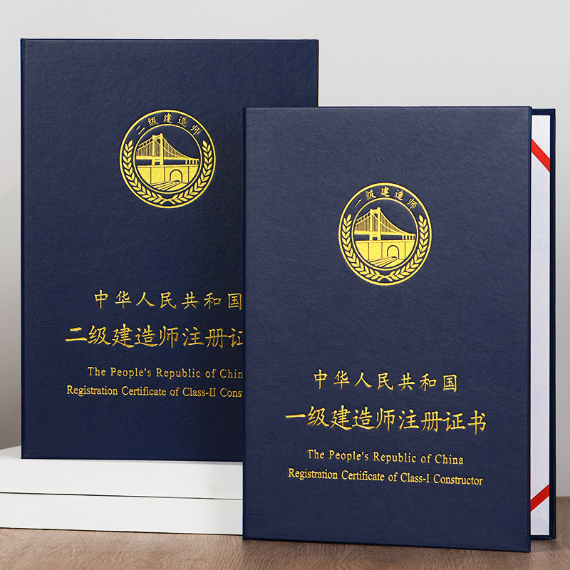 一级二级建造师注册证书封皮外壳图片