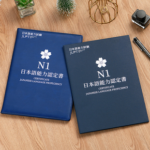 翻译专业JLPT实用日本语鉴定知格能力考试认定证书N12外壳标准商务日语能力考试大学日语四六级专四八保护套
