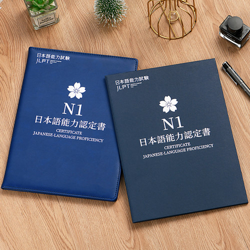 翻译专业JLPT实用日本语鉴定知格能力考试认定证书N12外壳标准商务日语能力考试大学韩语四六级专四八保护套