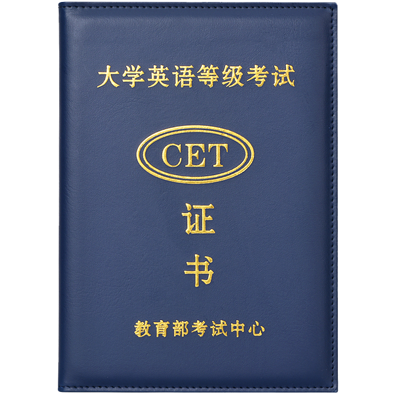高校英语四六AB级证书保护套PETS公共外语等级测试外壳CET成绩封皮英语口语测评单PU皮套专业4级8级TEM证书皮
