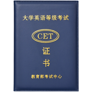 高校英语四六AB级证书保护套PETS公共外语等级测试外壳CET成绩封皮英语口语测评单PU皮套专业4级8级TEM证书皮