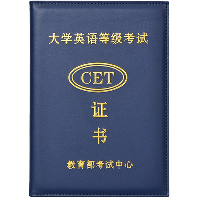 公共英语四六级英语专四专八证书
