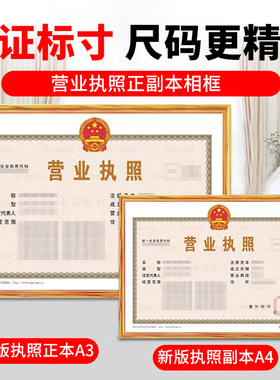 营业执照A3奖状正本框挂墙卫生许可证相框A4副本简易书法儿童画框