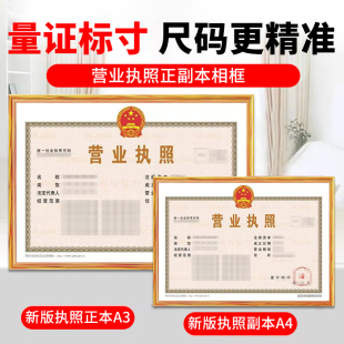 营业执照A3奖状正本框挂墙卫生许可证相框A4副本简易书法儿童画框