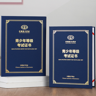 中国电子学会青少年等级考核证书保护套人工智能AI创作机器交互无人机软件编程测试证件封皮社会艺术考试外壳