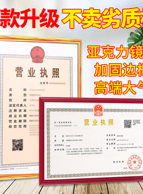 生产经营许可证营业执照新版工商三合一A4A3挂墙画框塑料框相框