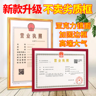 生产经营许可证营业执照新版工商三合一A4A3挂墙画框塑料框相框