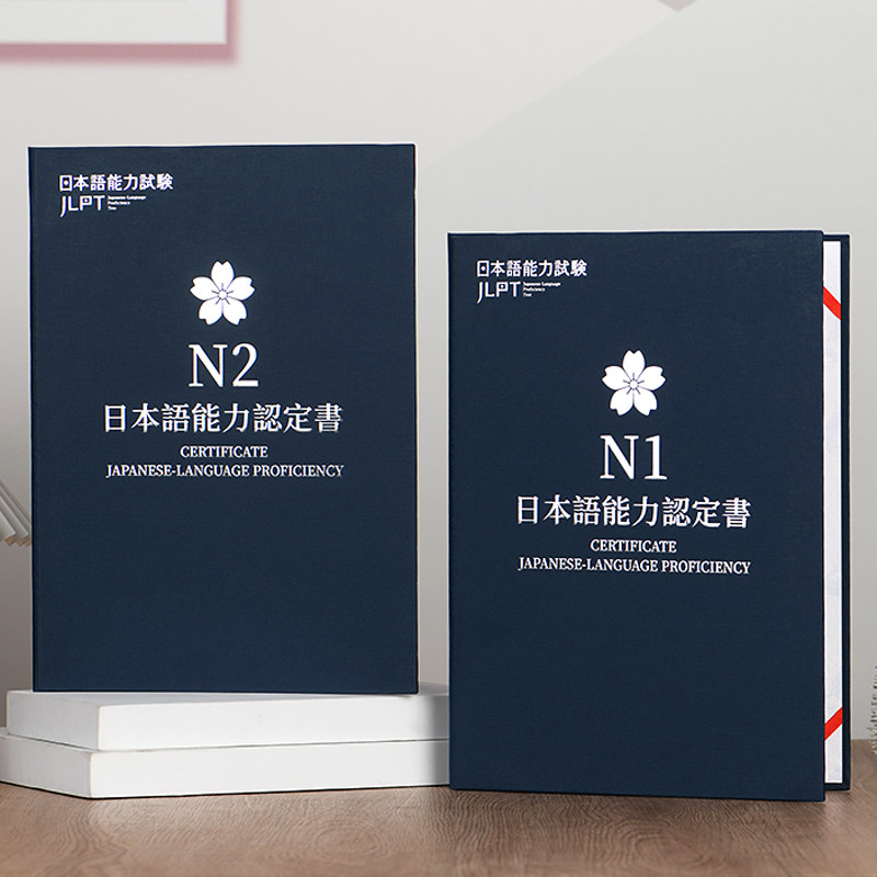 标准实用商务英日本语N1鉴定能力认定书托业考试证书封皮翻译资格证