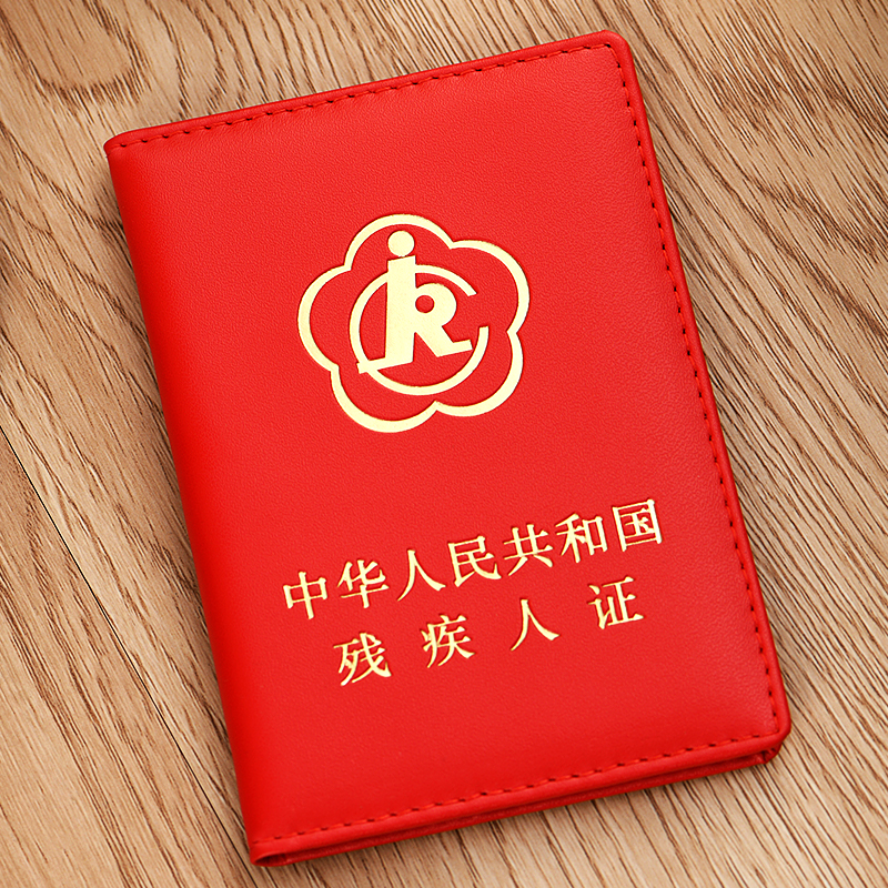 真皮残疾人证书保护套加厚皮革二代残疾证件外壳2三代残疾人证封皮套新款红绿色非透明残疾皮革皮套收纳册夹