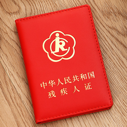 真皮残疾人证书保护套加厚皮革二代残疾证件外壳2三代残疾人证封皮套新款红绿色非透明残疾皮革皮套收纳册夹