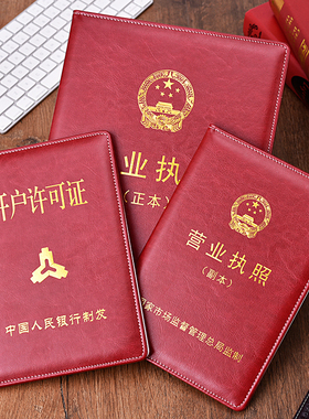 新版通用营业执照正副本保护套横版挂墙优质PU皮革开户许可证皮套