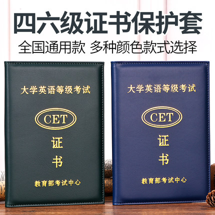 高校英语四六AB级证书保护套PETS公共外语等级测试外壳CET成绩封皮英语口语测评单PU皮套专业4级8级TEM证书皮
