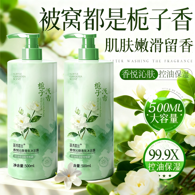 沐浴露持久留香72小时香水保湿润肤乳液套装男士女通用正品牌官方