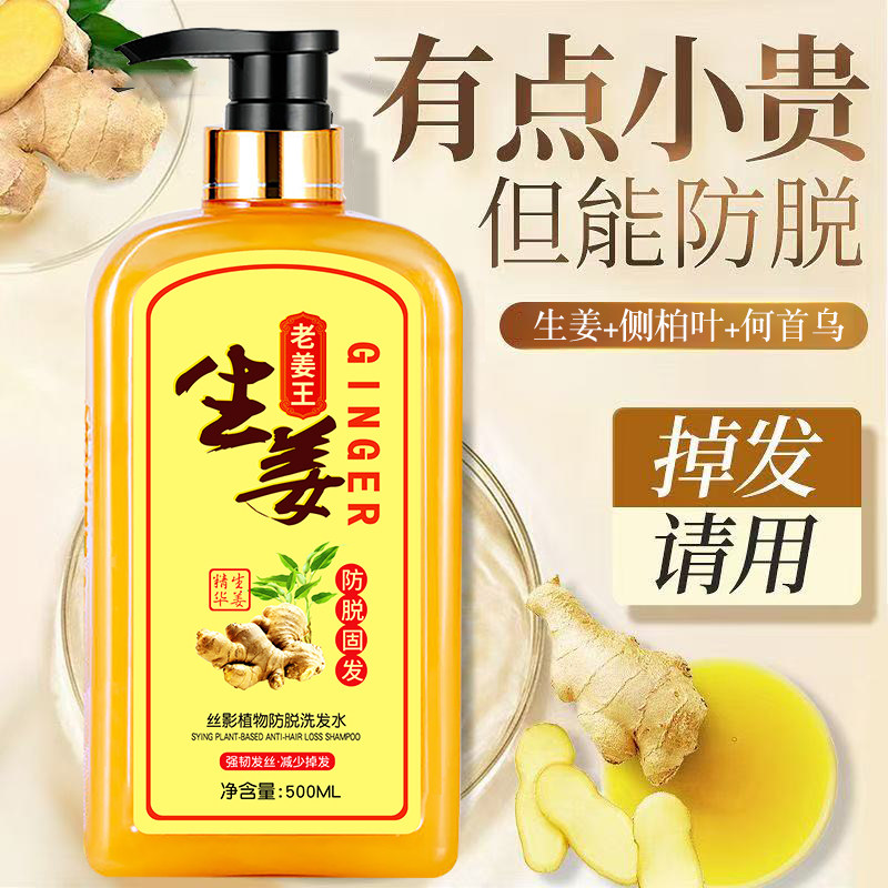 生姜洗发水防脱固发正品牌官方旗舰店控油蓬松洗头膏露男女士通用