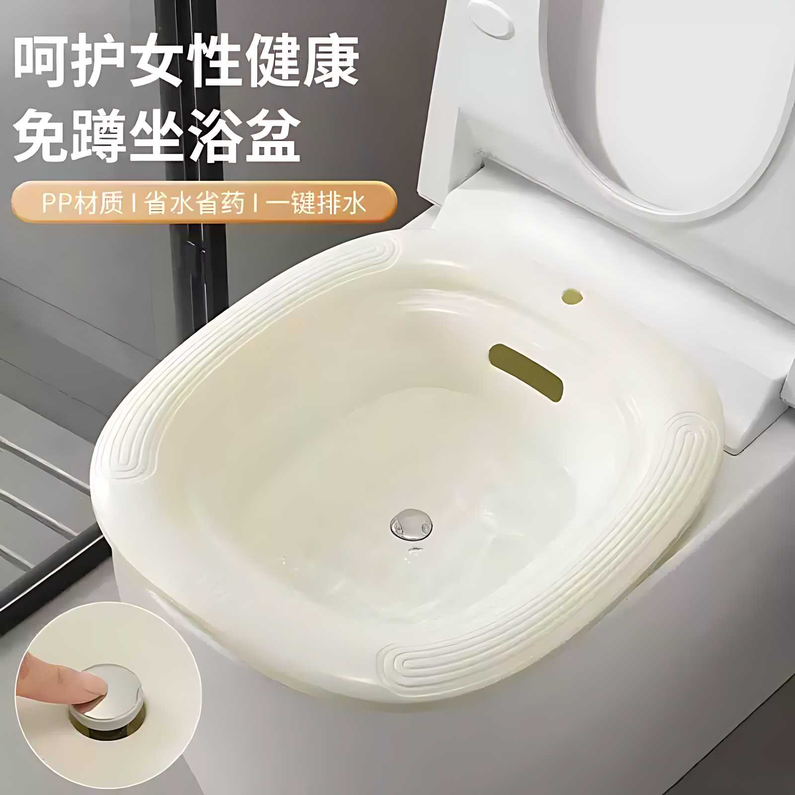 坐浴盆2026女性产后护理PP材坐浴盆一键排水马桶专用坐浴盆式泡盆
