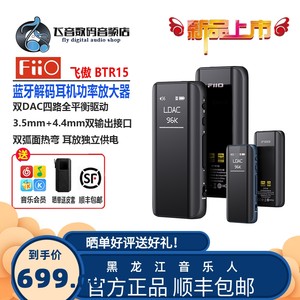 hifi耳放FiiO/飞傲解码蓝牙